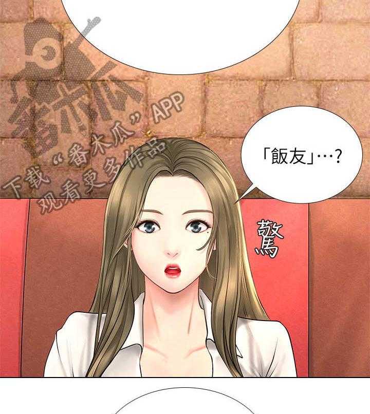 《课后会》第6话 6_饭友 第27页
