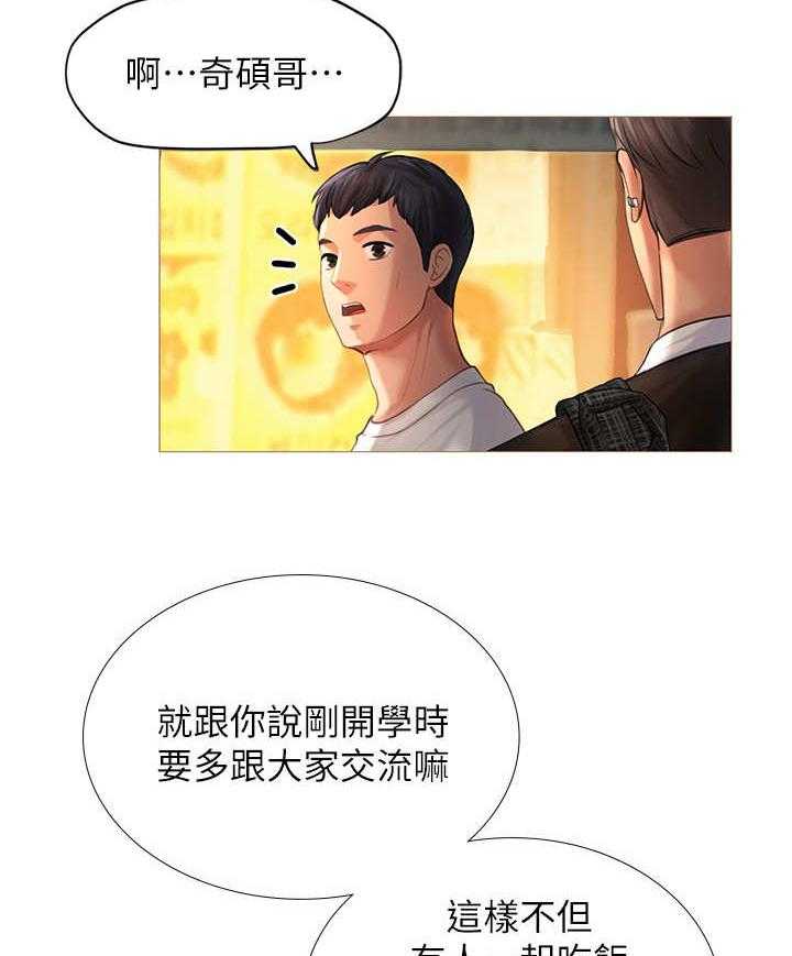《课后会》第3话 3_新成员 第17页