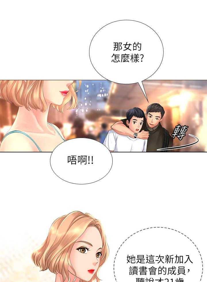 《课后会》第3话 3_新成员 第20页