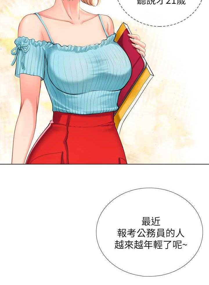 《课后会》第3话 3_新成员 第21页