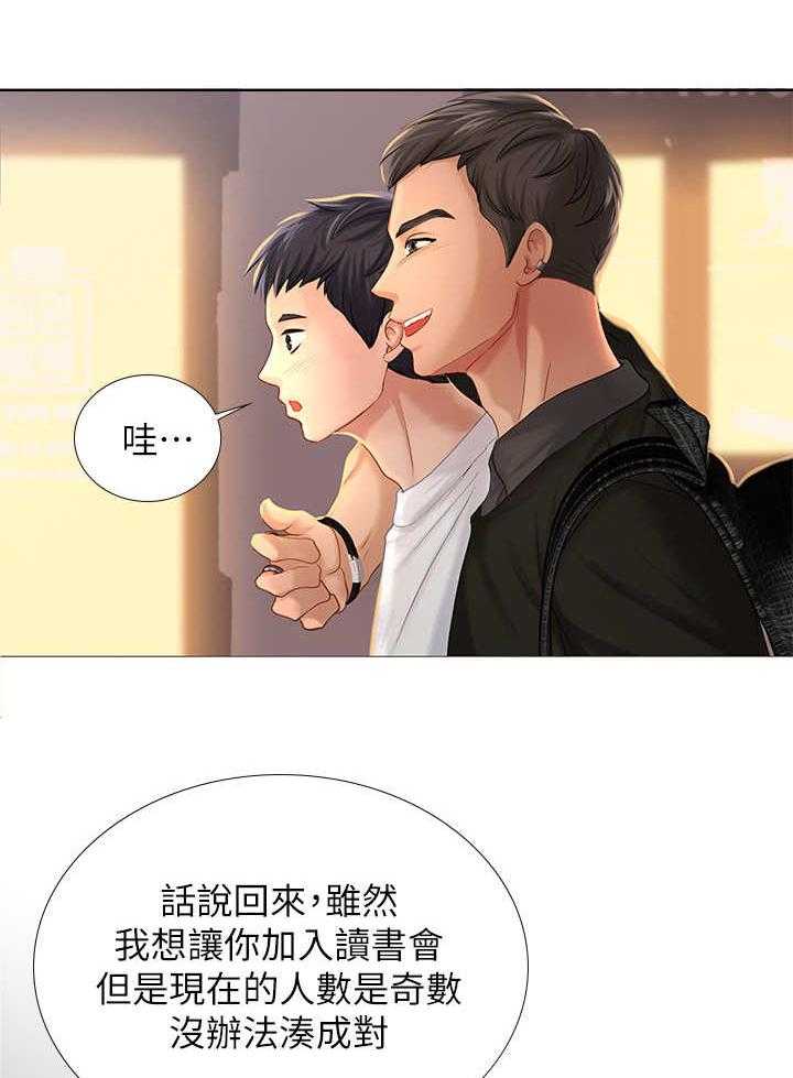 《课后会》第3话 3_新成员 第22页