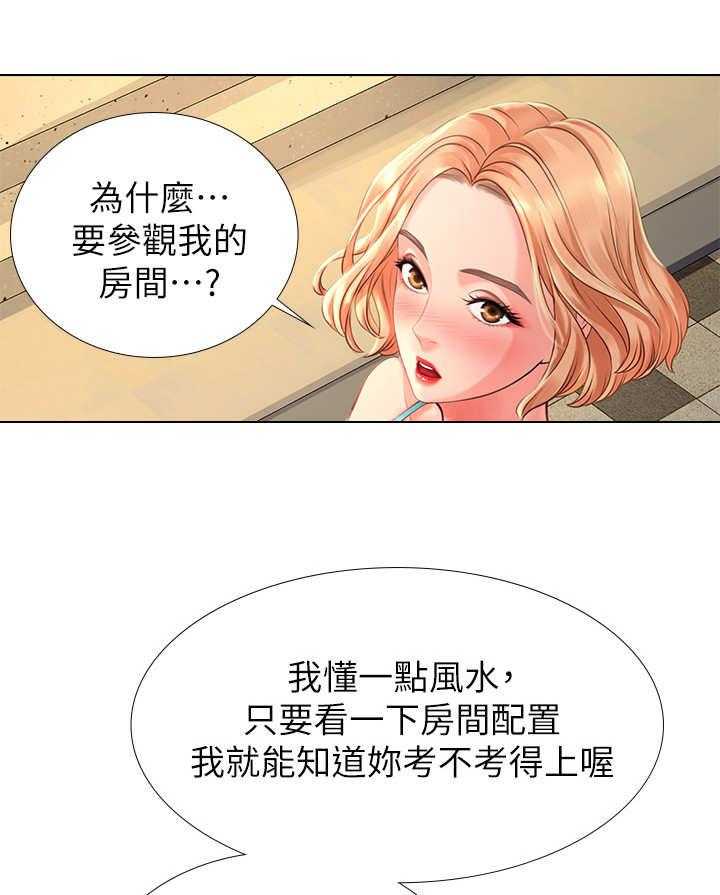 《课后会》第3话 3_新成员 第29页