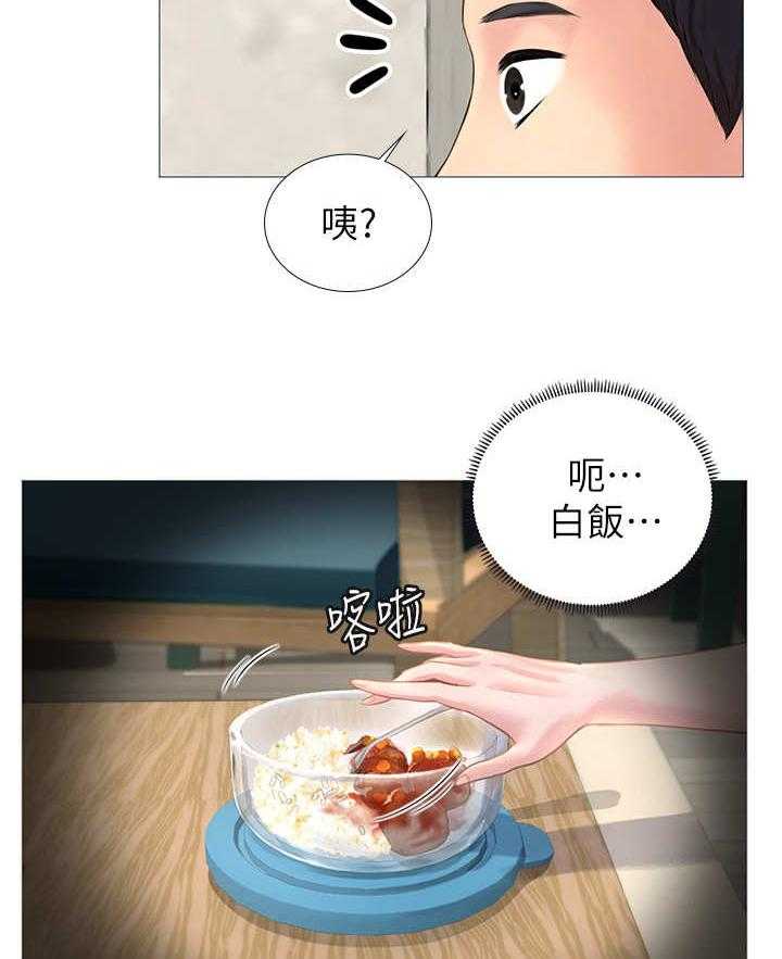 《课后会》第2话 2_电饭锅 第20页