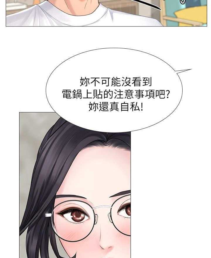 《课后会》第2话 2_电饭锅 第26页