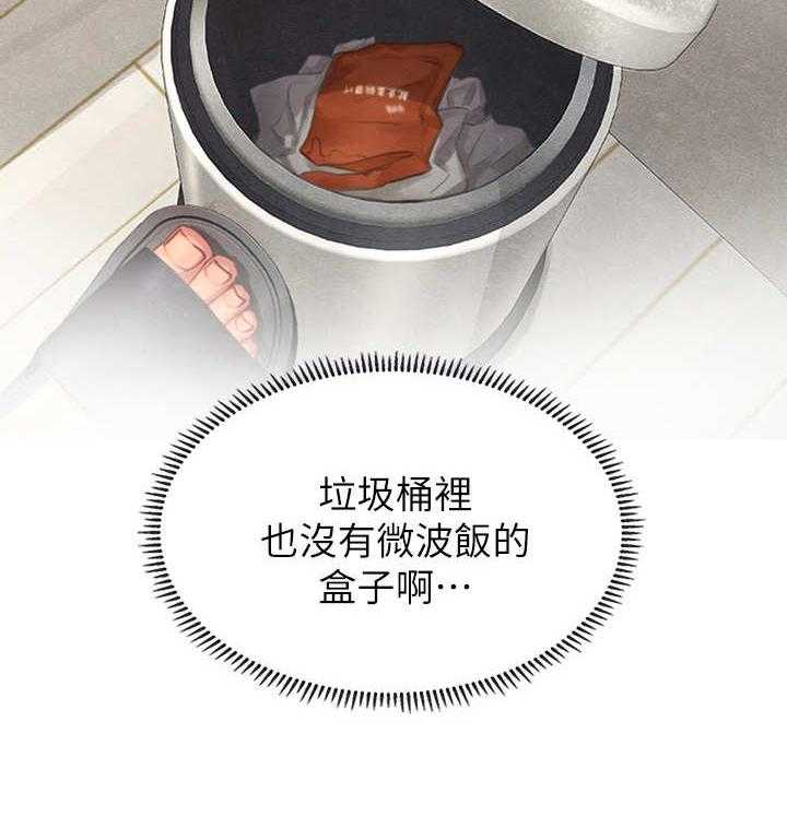 《课后会》第2话 2_电饭锅 第32页