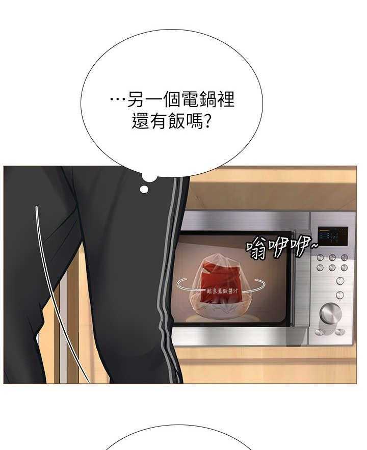 《课后会》第2话 2_电饭锅 第4页