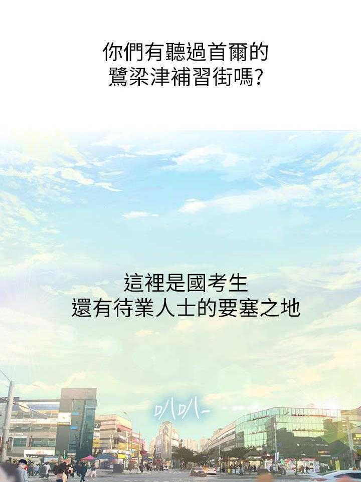 《课后会》第1话 1_补习街 第3页