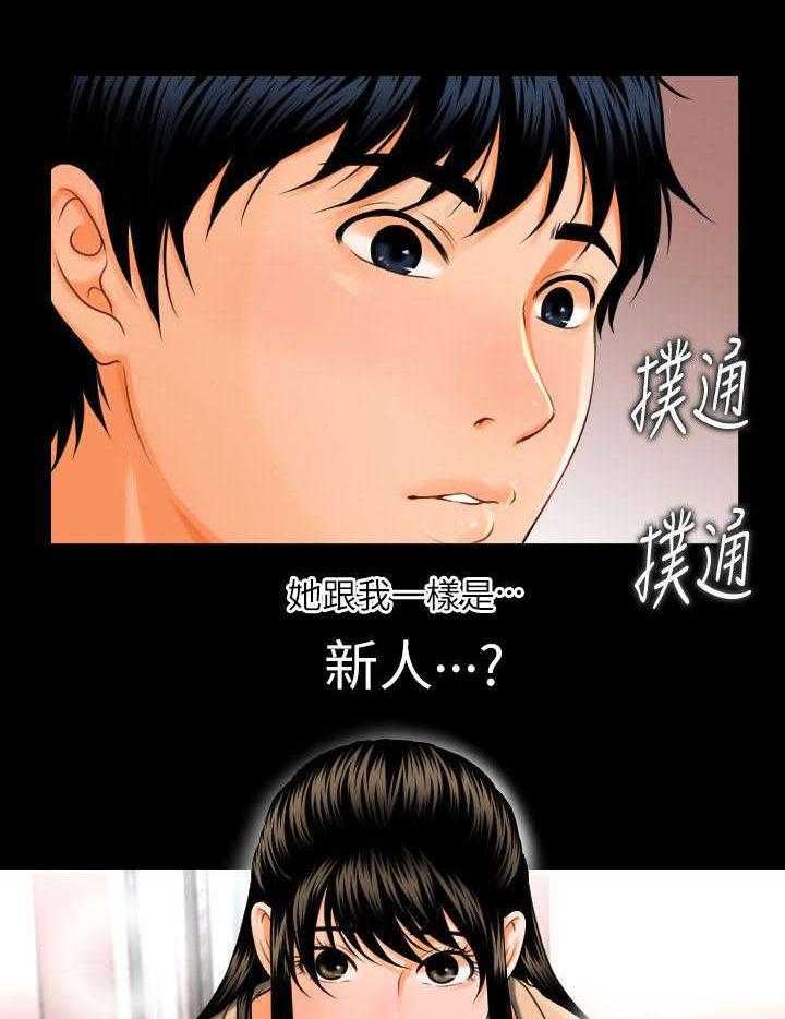 《评分规定》第1话 1_月底了 第14页