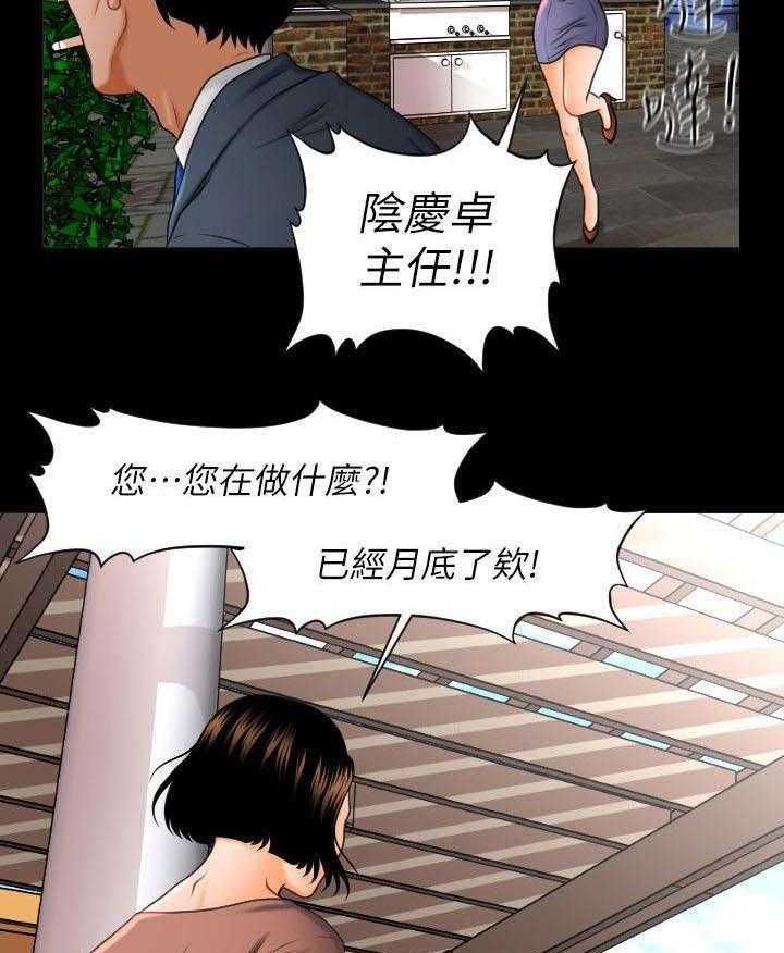 《评分规定》第1话 1_月底了 第19页