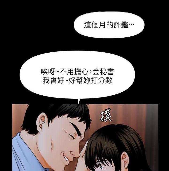 《评分规定》第1话 1_月底了 第1页