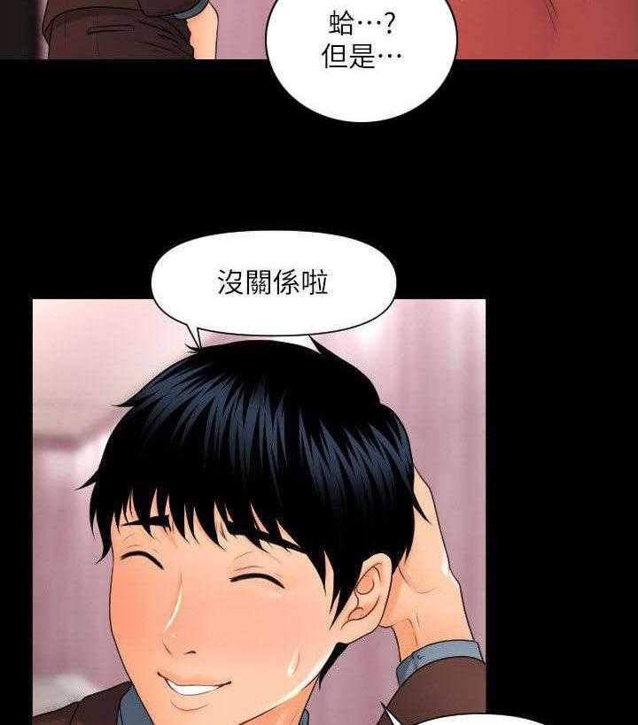 《评分规定》第3话 3_中招了 第14页