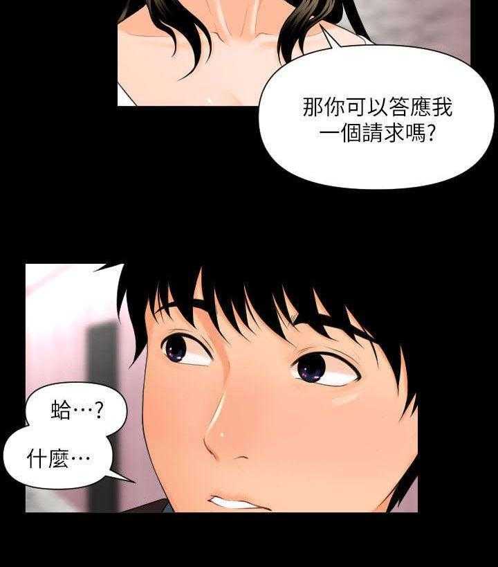 《评分规定》第3话 3_中招了 第16页