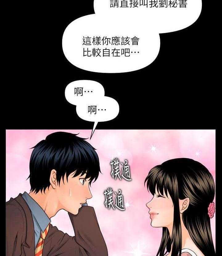 《评分规定》第3话 3_中招了 第18页