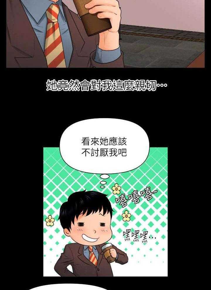 《评分规定》第3话 3_中招了 第21页