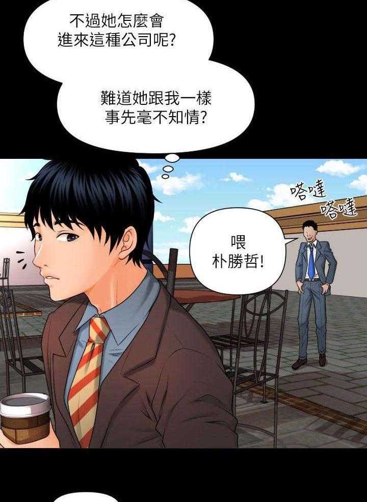 《评分规定》第3话 3_中招了 第22页