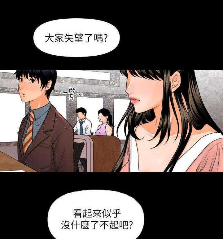 《评分规定》第3话 3_中招了 第4页