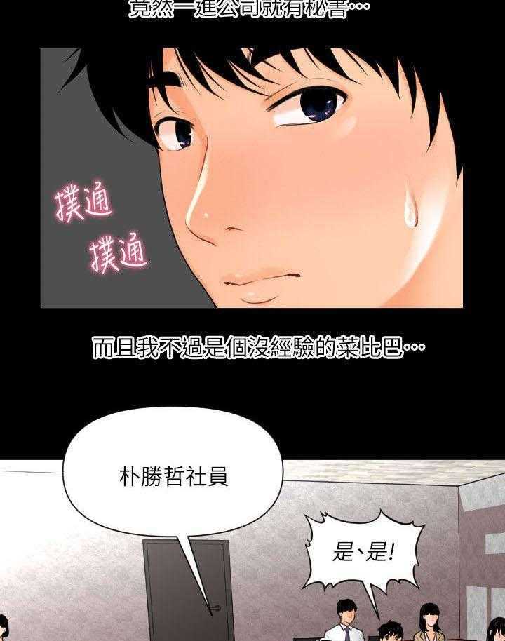 《评分规定》第3话 3_中招了 第6页