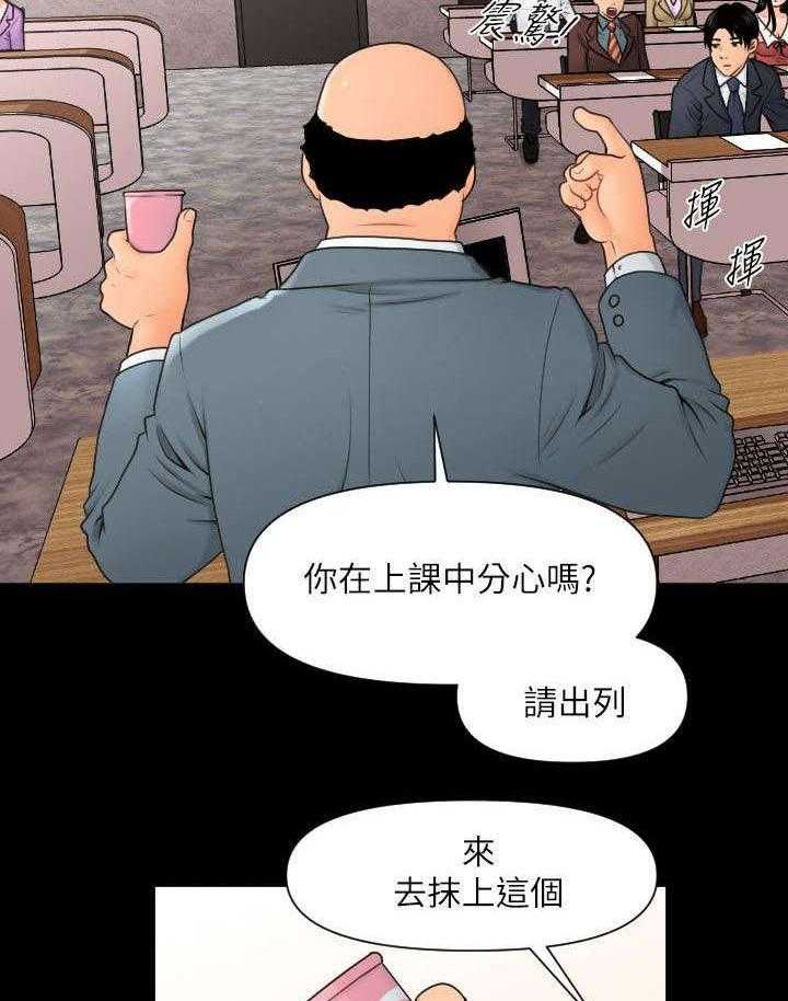 《评分规定》第3话 3_中招了 第7页