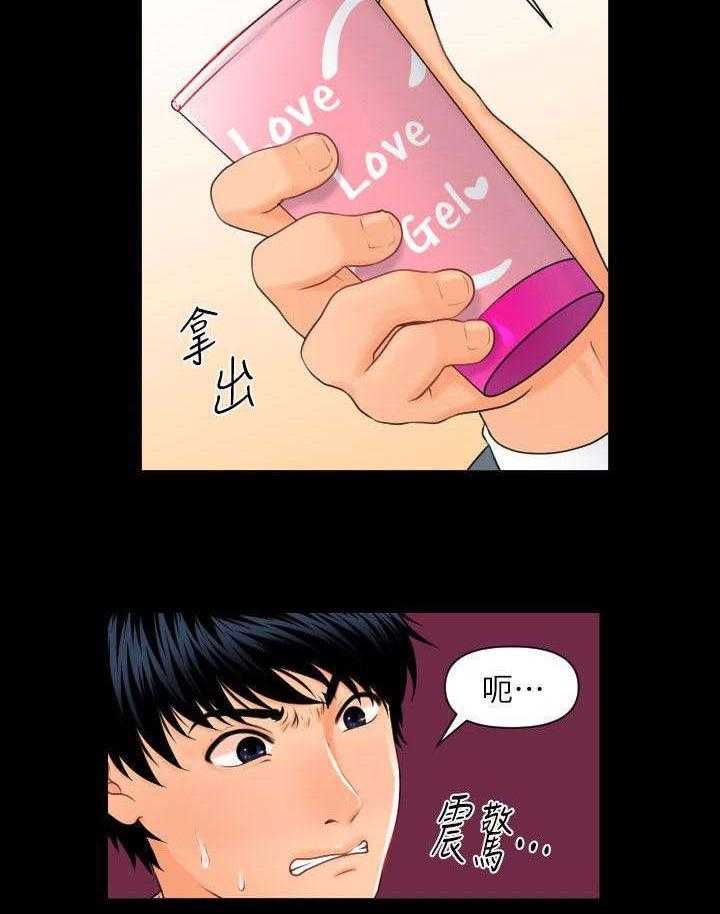 《评分规定》第3话 3_中招了 第8页