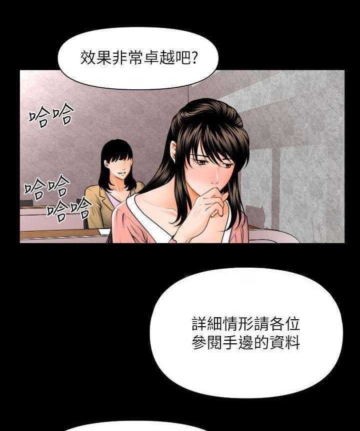 《评分规定》第3话 3_中招了 第9页
