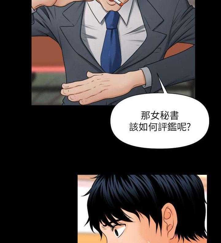 《评分规定》第2话 2_我的秘书 第12页