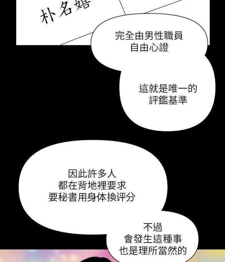 《评分规定》第2话 2_我的秘书 第15页