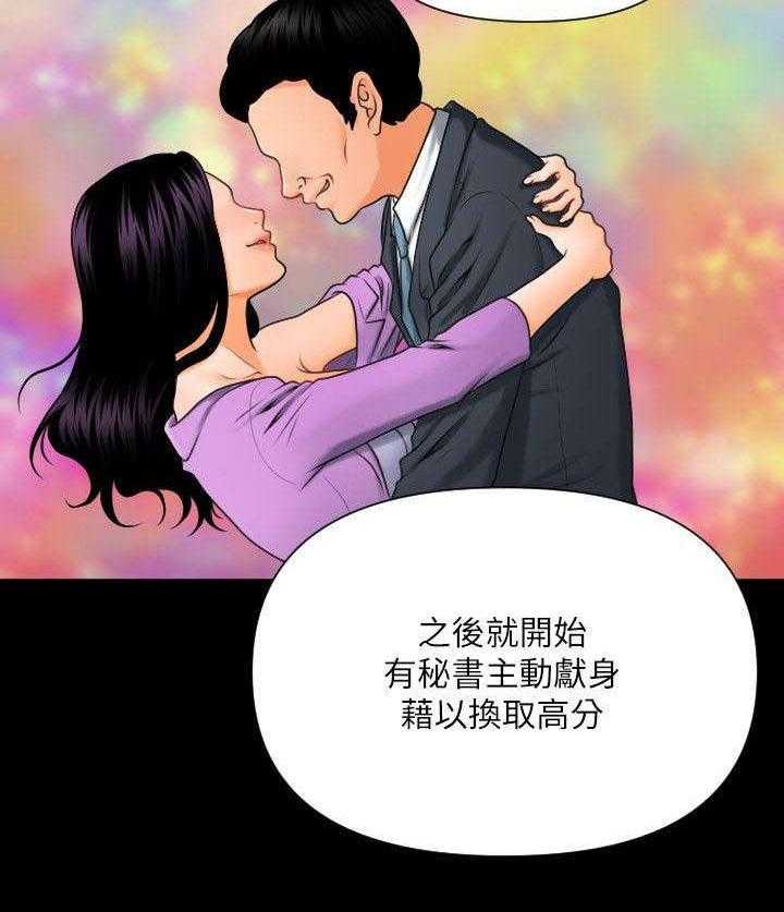《评分规定》第2话 2_我的秘书 第16页
