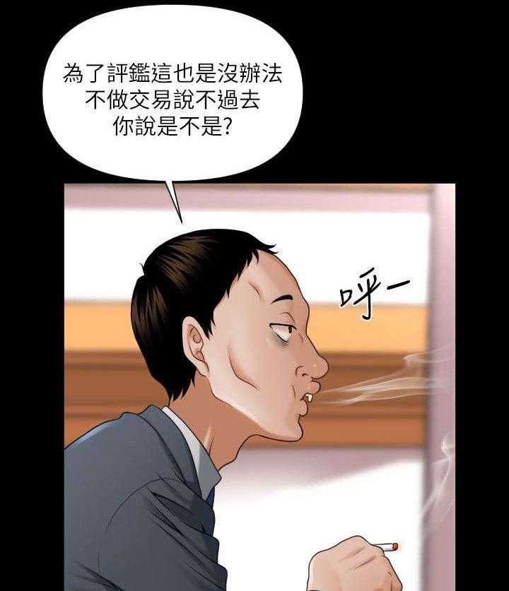 《评分规定》第2话 2_我的秘书 第17页