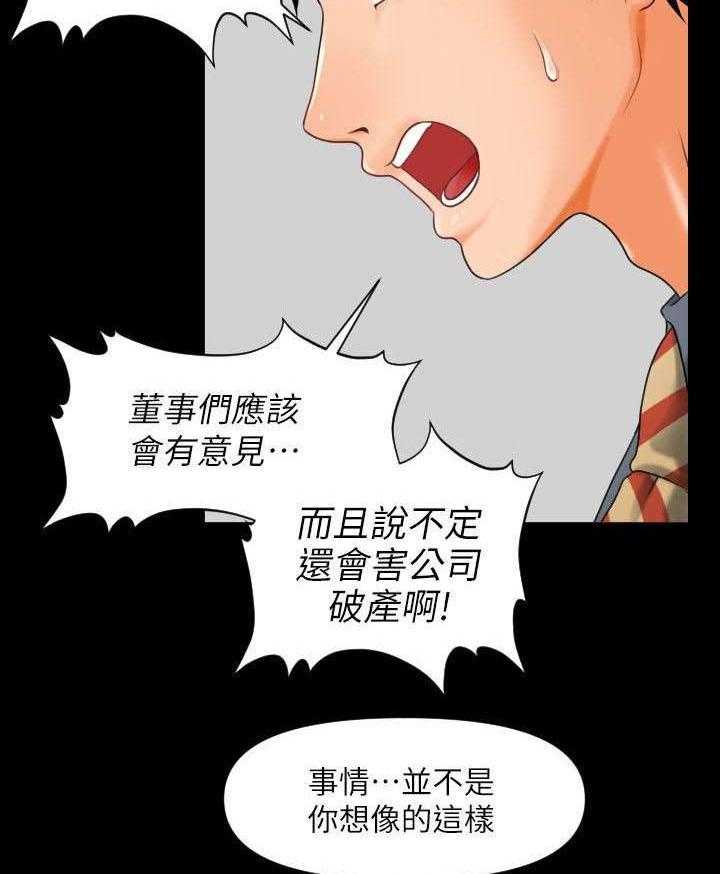 《评分规定》第2话 2_我的秘书 第19页