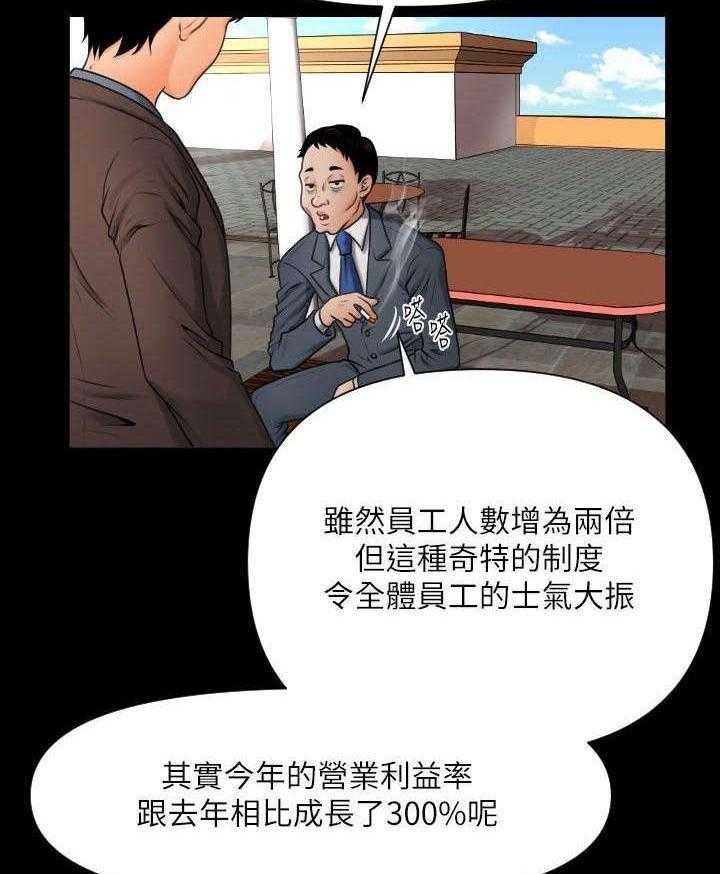 《评分规定》第2话 2_我的秘书 第20页