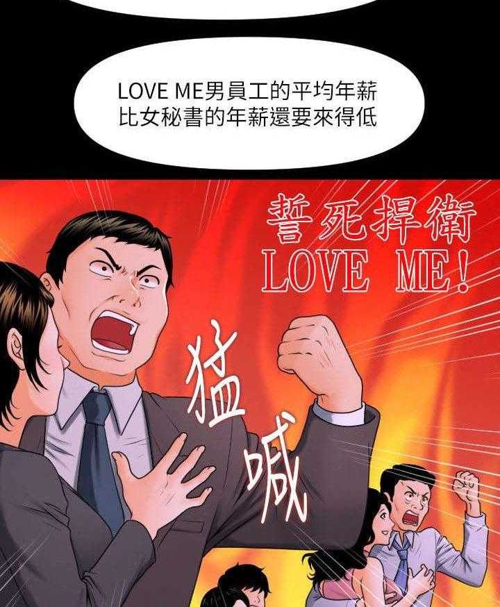 《评分规定》第2话 2_我的秘书 第21页