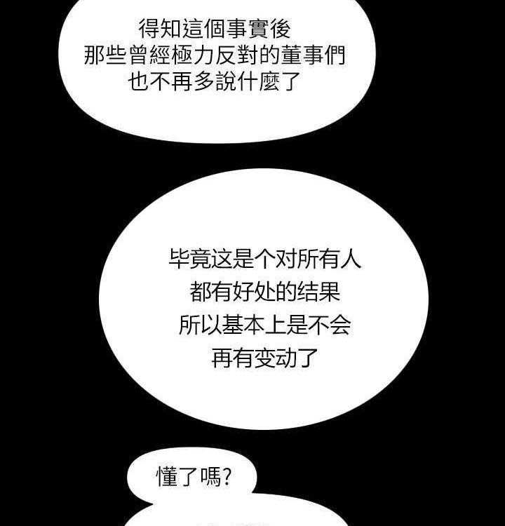 《评分规定》第2话 2_我的秘书 第23页