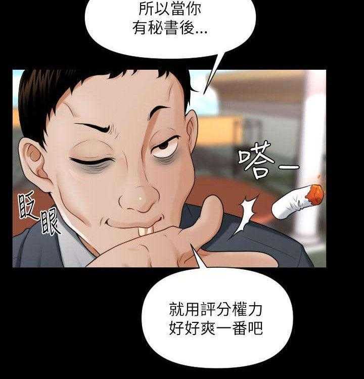 《评分规定》第2话 2_我的秘书 第24页