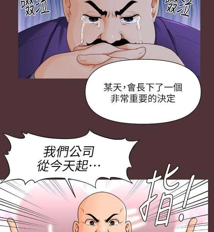 《评分规定》第2话 2_我的秘书 第4页