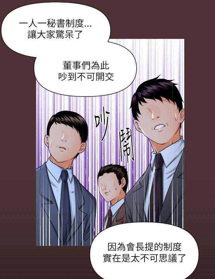 《评分规定》第2话 2_我的秘书 第6页