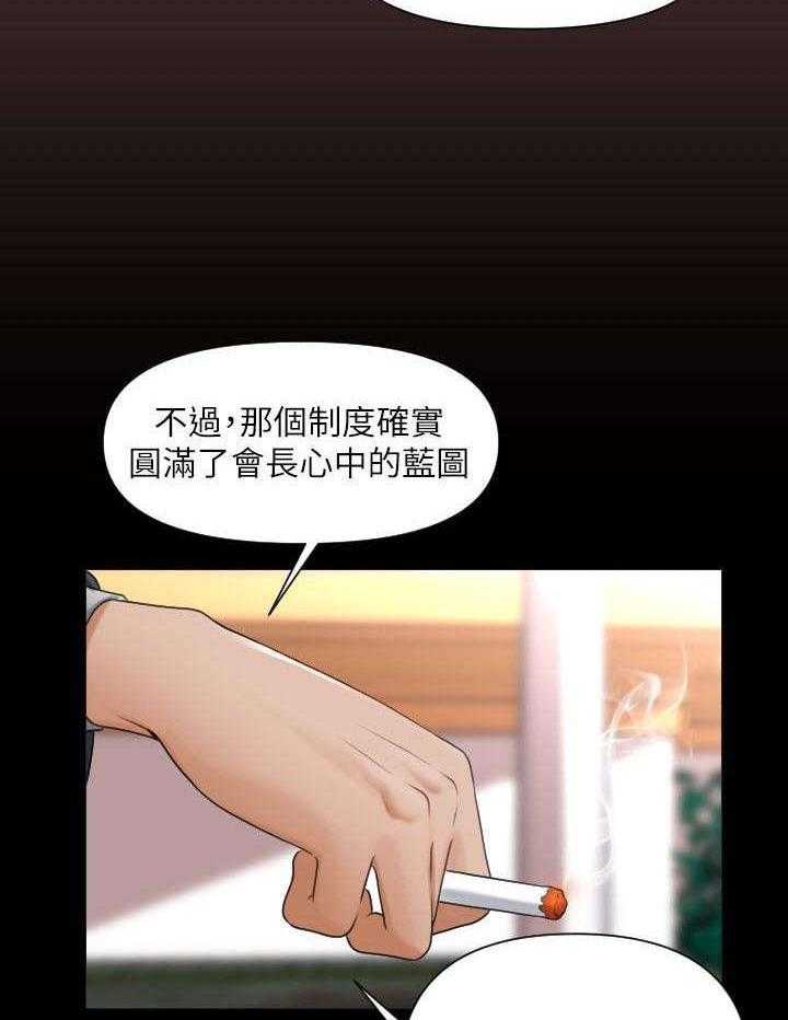 《评分规定》第2话 2_我的秘书 第7页
