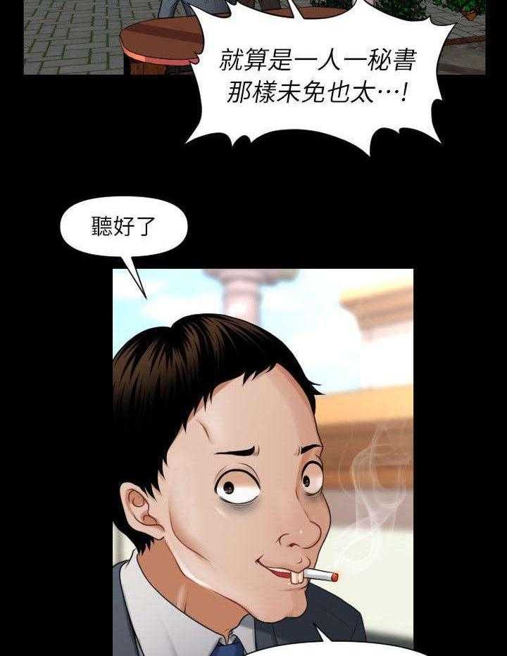 《评分规定》第2话 2_我的秘书 第9页