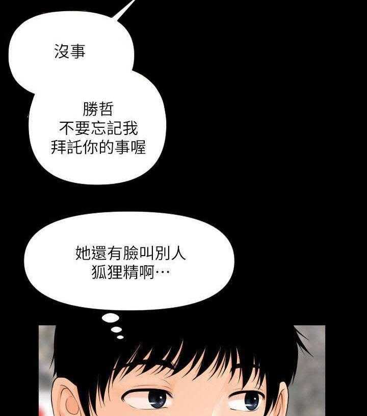 《评分规定》第6话 6_声音 第12页