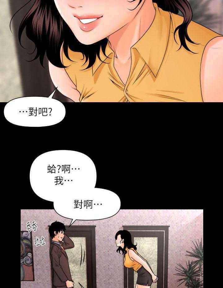《评分规定》第5话 5_做梦一样 第4页