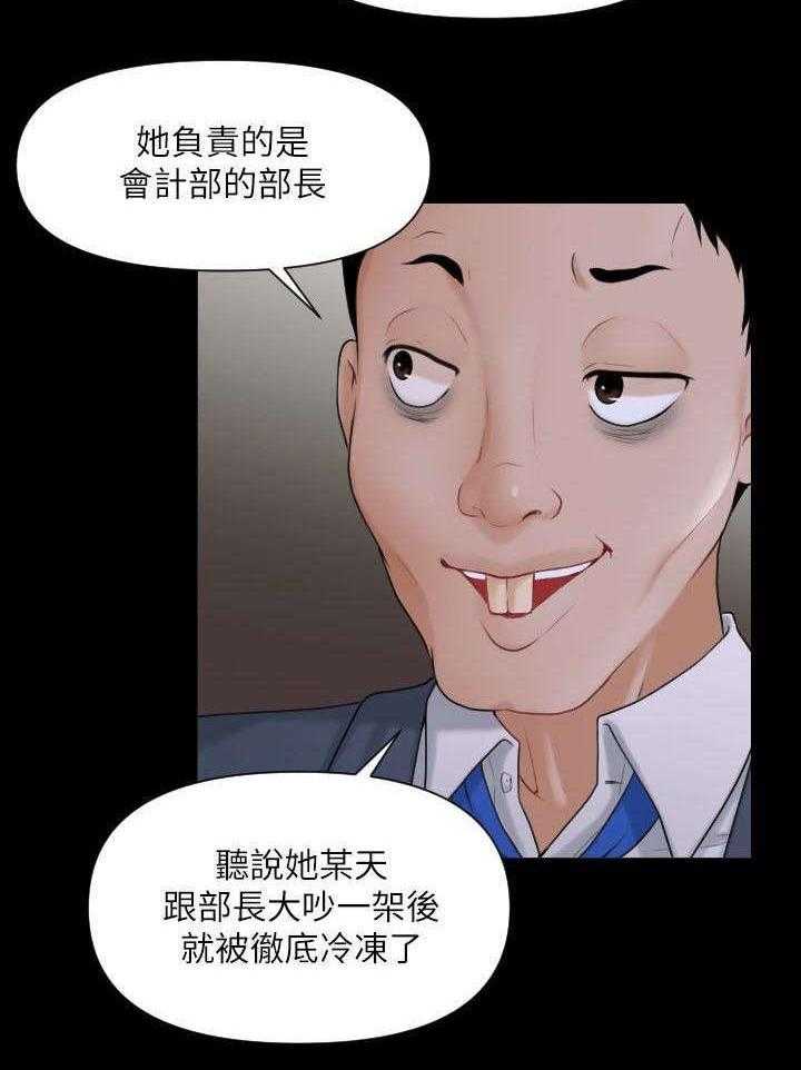 《评分规定》第4话 4_仪式 第12页