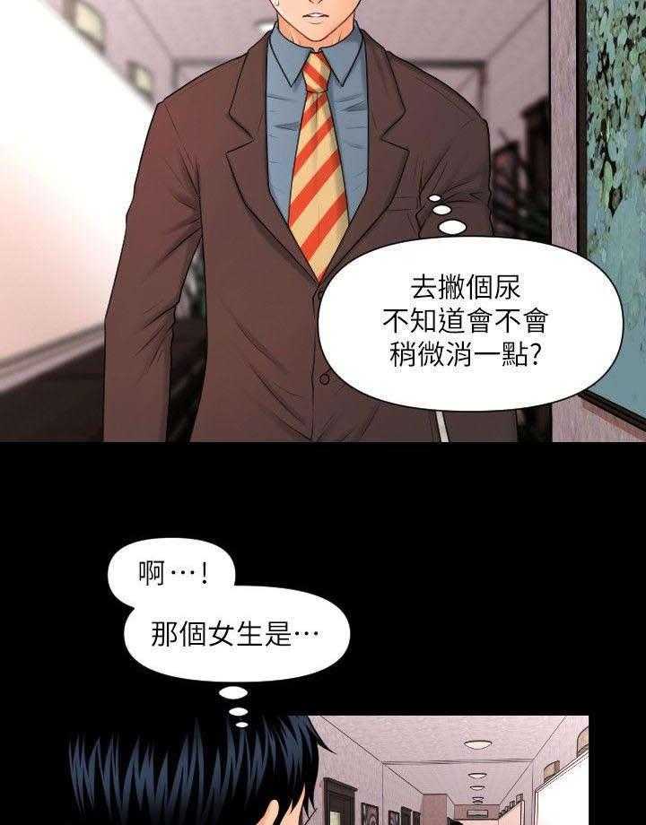 《评分规定》第4话 4_仪式 第18页