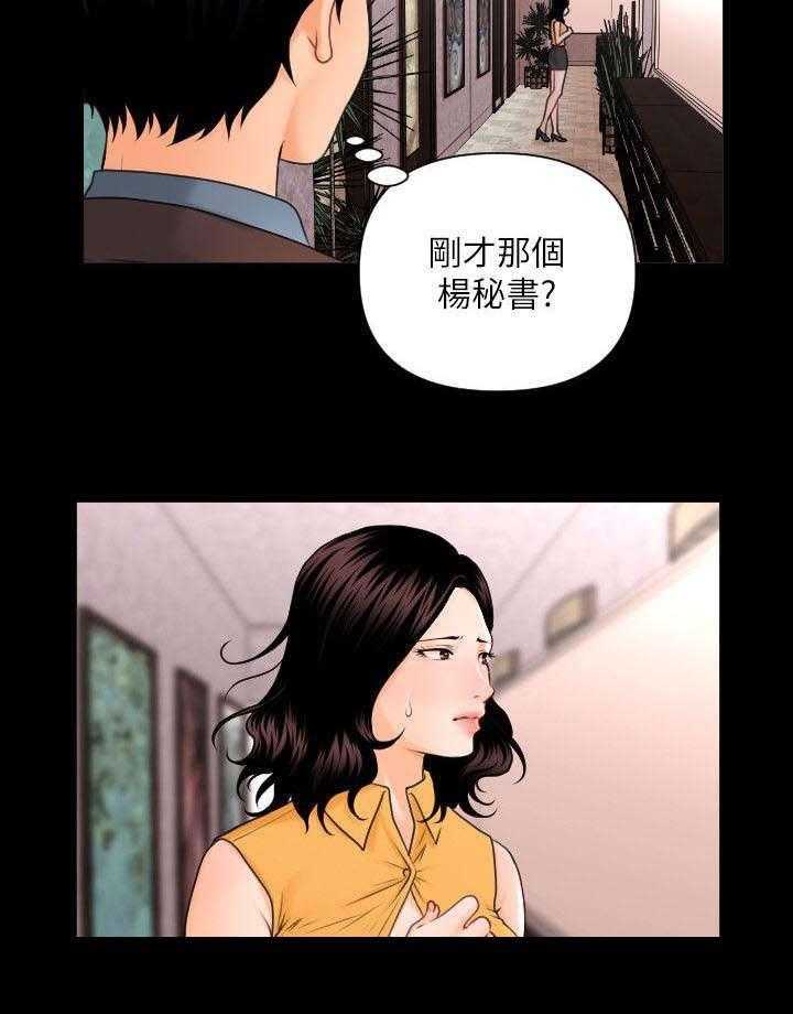《评分规定》第4话 4_仪式 第19页