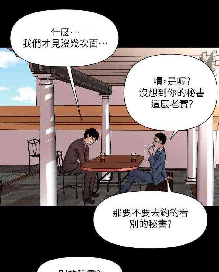 《评分规定》第4话 4_仪式 第4页