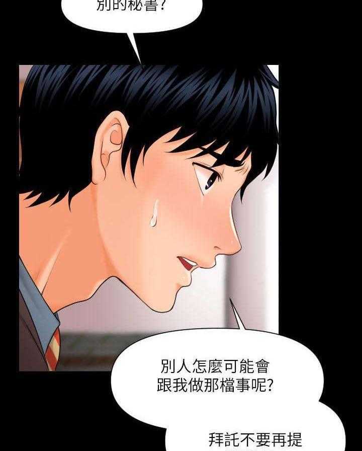 《评分规定》第4话 4_仪式 第5页