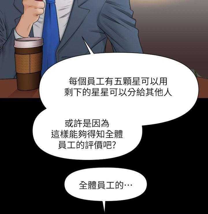 《评分规定》第4话 4_仪式 第7页
