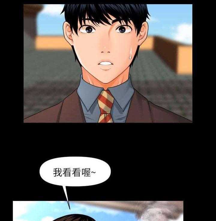 《评分规定》第4话 4_仪式 第8页