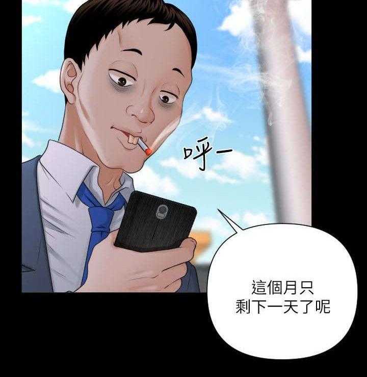 《评分规定》第4话 4_仪式 第9页