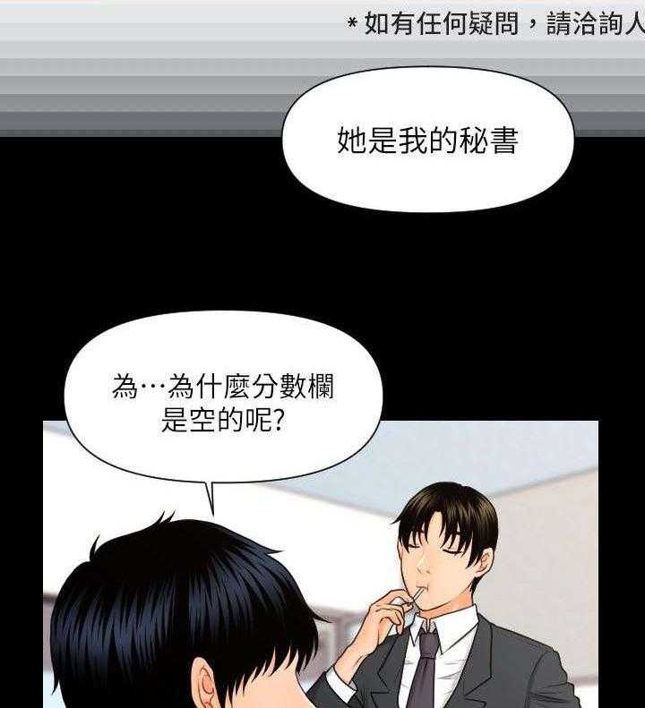 《评分规定》第8话 8_公司赋予的权利 第10页