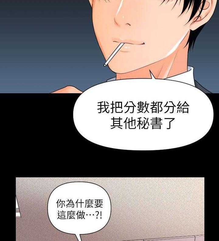 《评分规定》第8话 8_公司赋予的权利 第12页