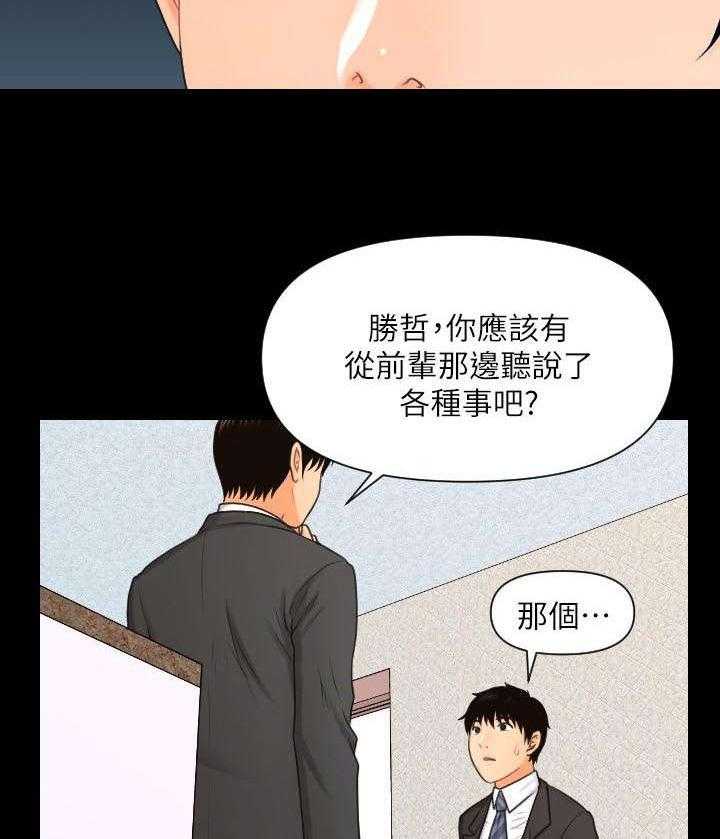 《评分规定》第8话 8_公司赋予的权利 第14页